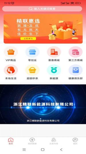 精联惠选app图2