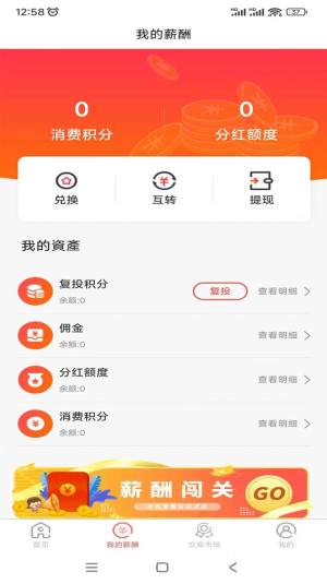 精联惠选app图3