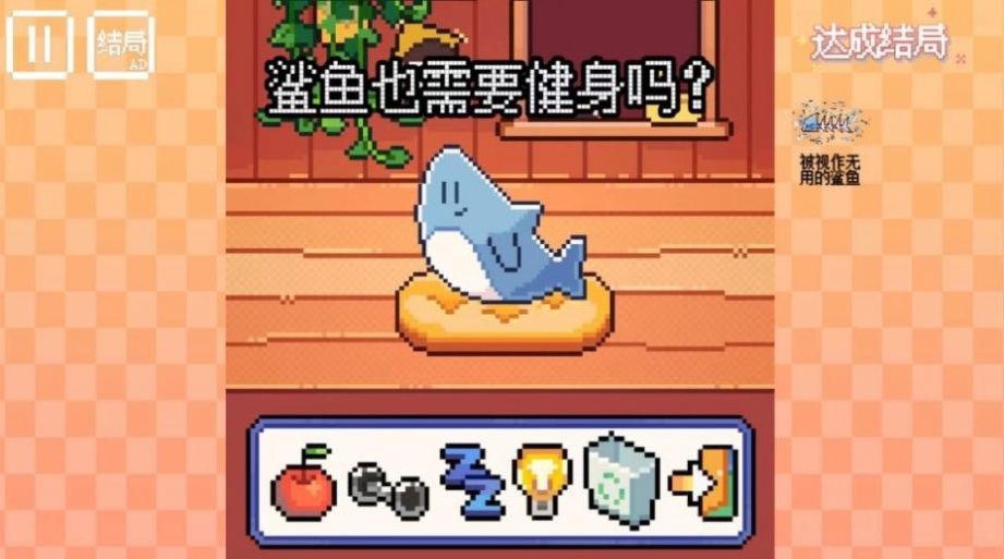 模拟宠物我的小鲨鱼游戏下载正版图片1