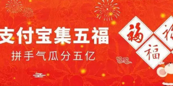 2024年支付宝集五福最全攻略  支付宝福卡2024快速集齐技巧分享[多图]