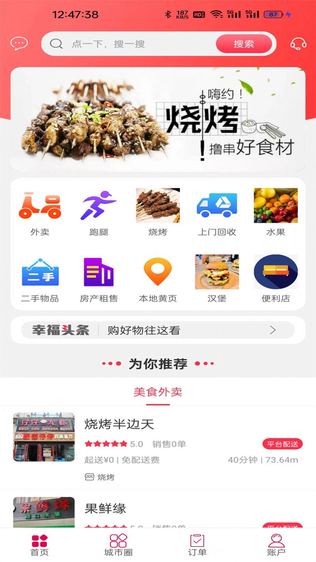 幸福满乡app图1