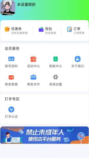 王者代打接单app图3