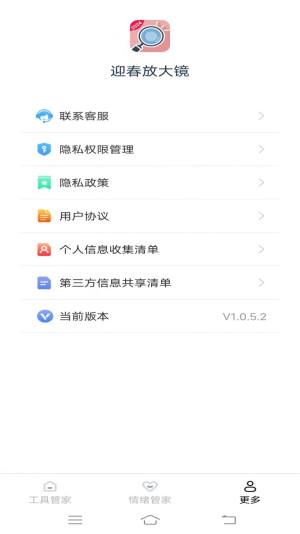 迎春放大镜app图2