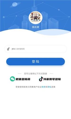 桃花潭首码app手机版图片1