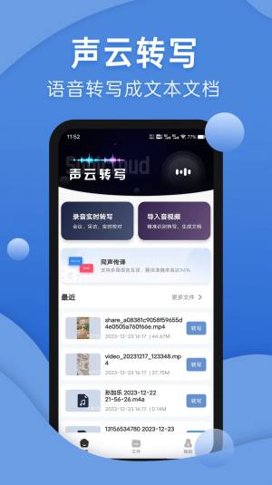 声云转写app安卓版图片2