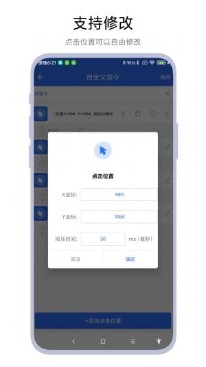 小食指连点器app手机版图片1