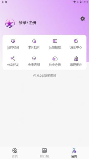 新星视频app官方下载追剧图3
