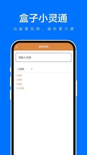 类多多盒子小灵通app手机版图片1