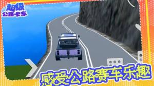 超级公路卡车游戏图3