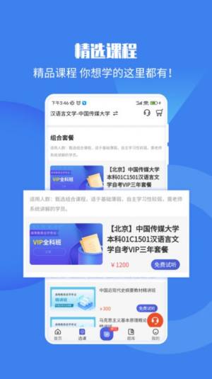 自考海题库app手机版图片1