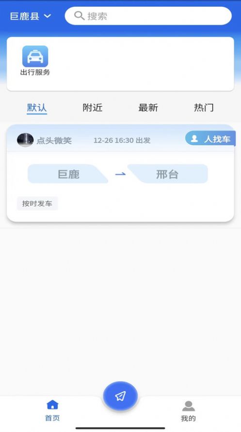 邢州网app图1