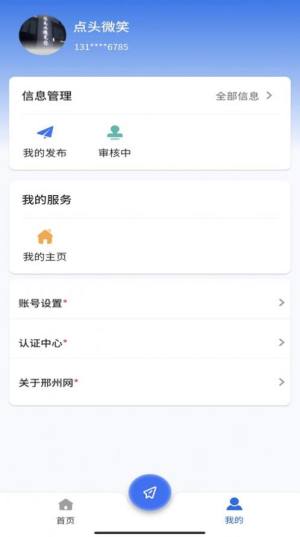邢州网app图2