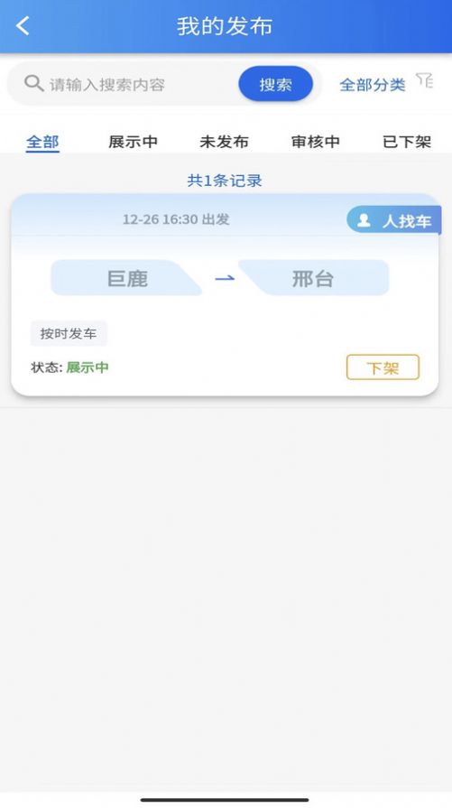 邢州网app安卓版图片1