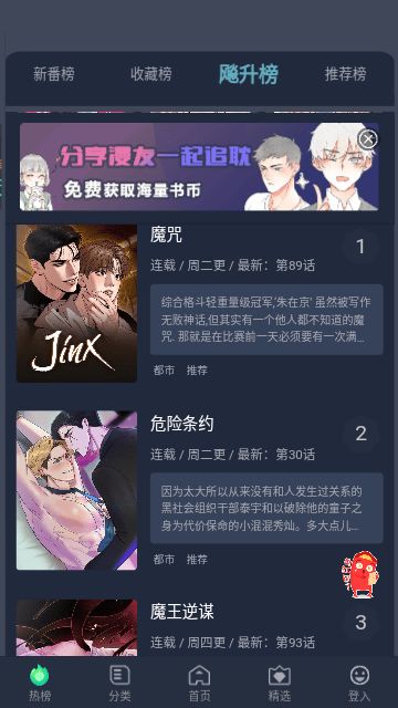 番木谷漫画app官方版图片1