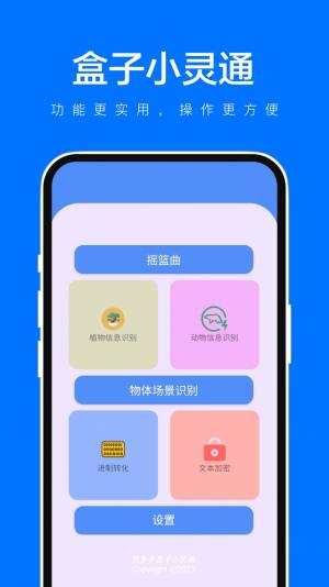 类多多盒子小灵通app手机版图片4