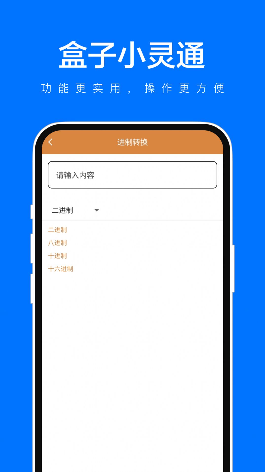 类多多盒子小灵通app手机版图片5