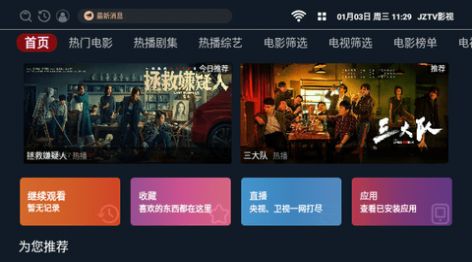 JZTV影视app安卓版图片4
