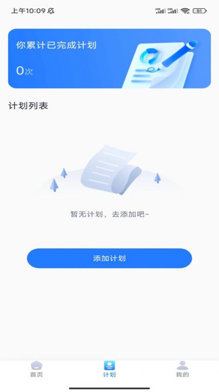 壹号计步软件下载安装手机版图片2