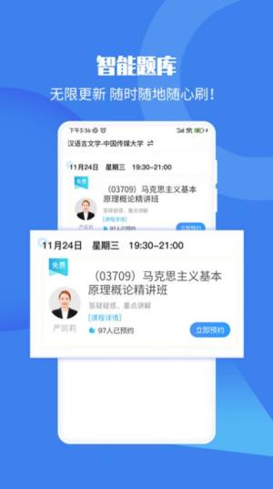 自考海题库app手机版图片2