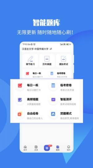 自考海题库app手机版图片3