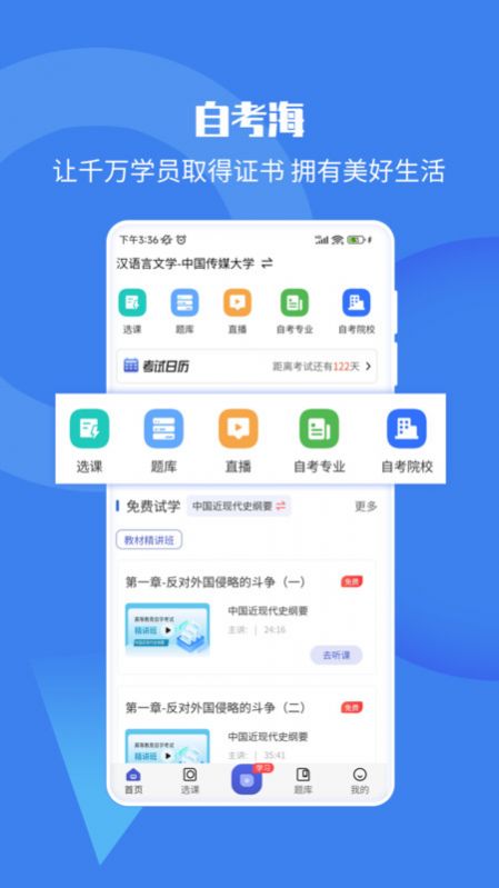 自考海题库app手机版图片4