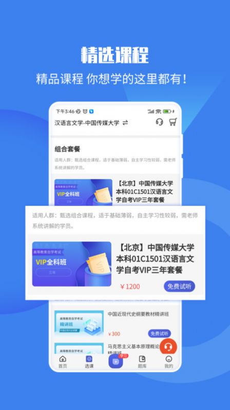 自考海题库app手机版图片5