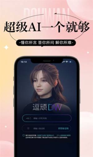 逗顽app官方版图片4