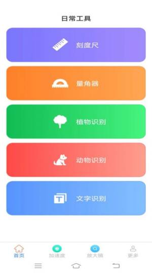 光速测量仪软件下载安装手机版图片1