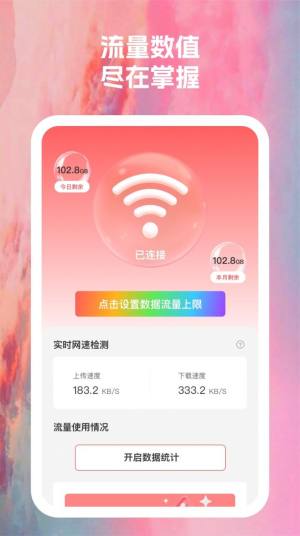 7彩虹wifi软件图1