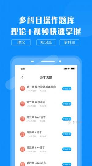 计算机考试快题库app图1