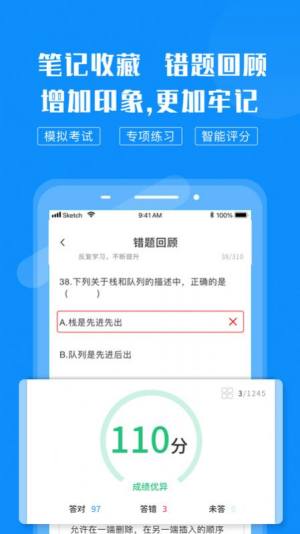 计算机考试快题库app图3