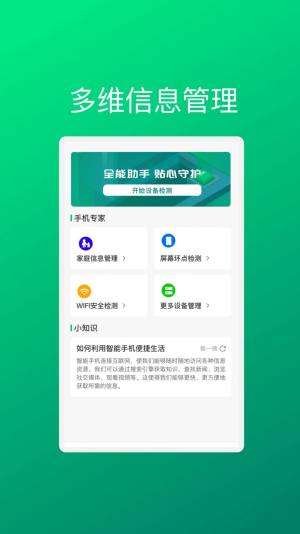 虹升手机助理软件安卓版图片1