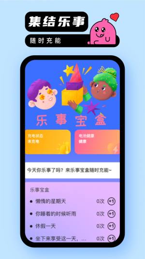 乐事随身充app安卓版图片1