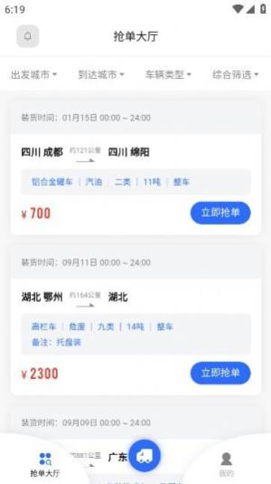 危小二司机版app图3