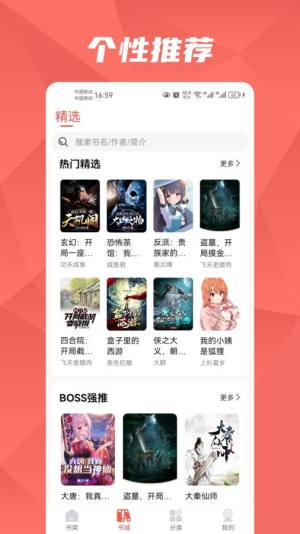 热文小说最新版图1