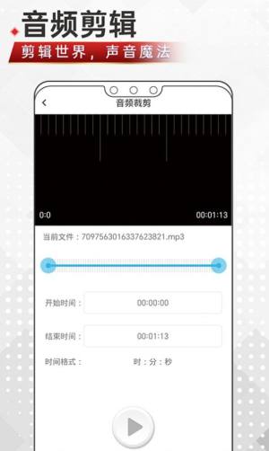 音频剪辑鸭app手机版图片1