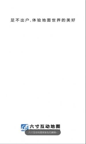 六寸互动地图软件下载最新版图片1