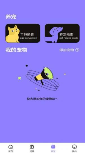 猫狗交流翻译助手app图1