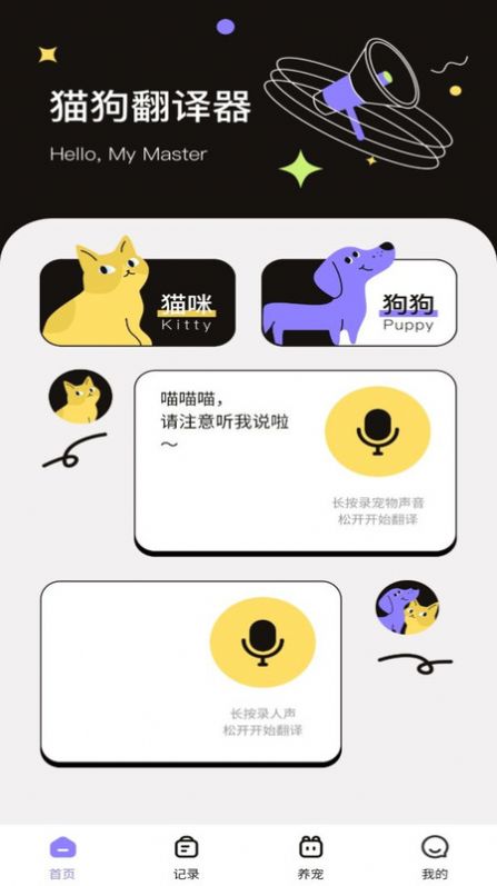 猫狗交流翻译助手app图2