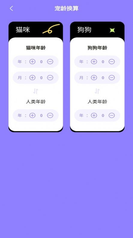 猫狗交流翻译助手app图3