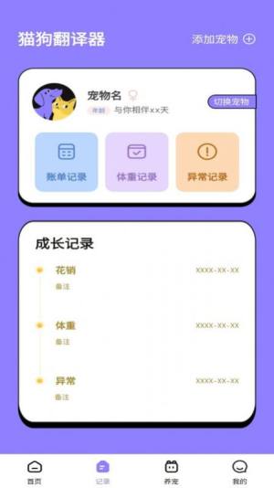 猫狗交流翻译助手app手机版图片1