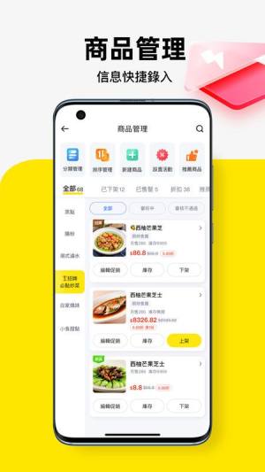 闪蜂商家app图2