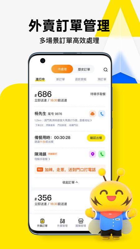 闪蜂商家app图3