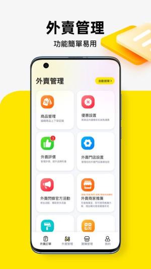 闪蜂商家app图1