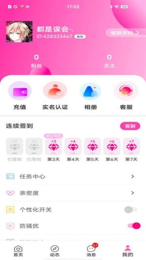 七日缘交友app官方版图片1