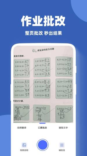 作文批改帮app图3