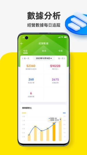 闪蜂商家app官方版图片1