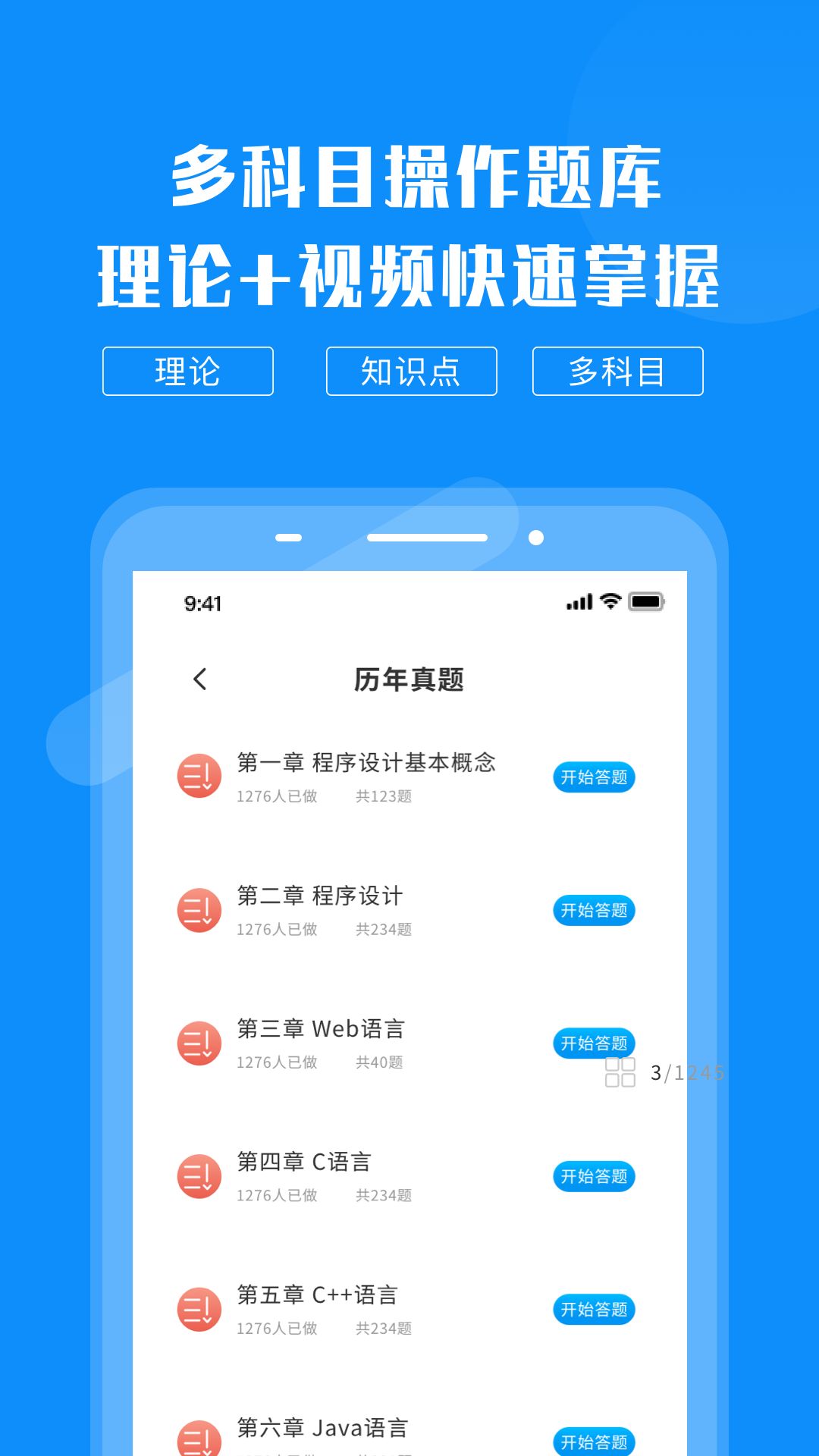 计算机考试题库app图2