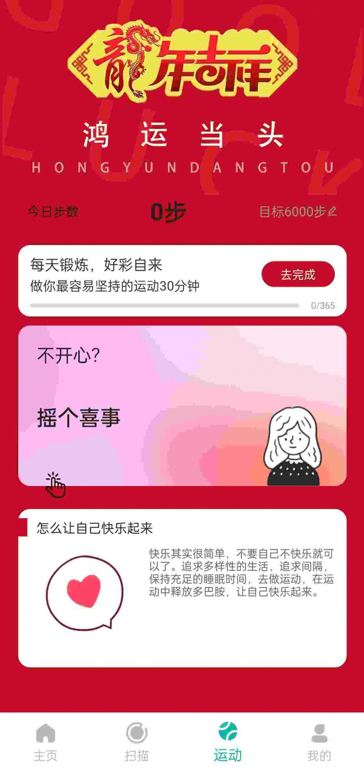 健康步伐软件图3