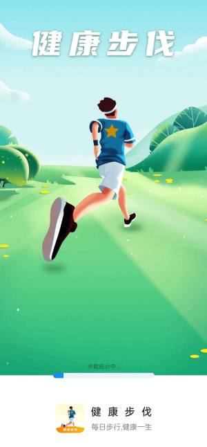 健康步伐软件下载最新版图片2